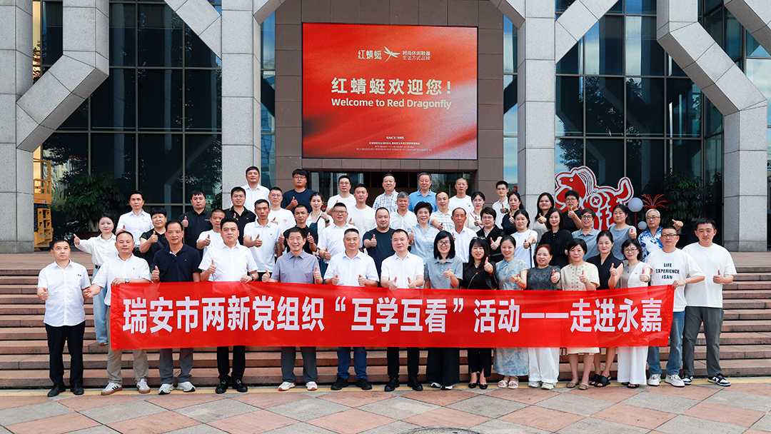 瑞安市两新党组织.jpg